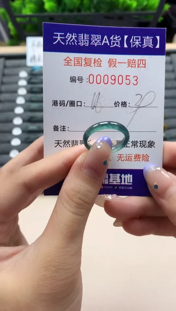 未镶嵌戒指翡翠天然  9053