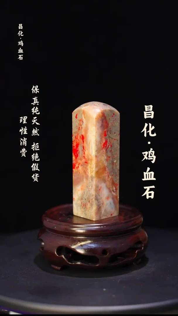昌化石昌化鸡血石印章石料-jj