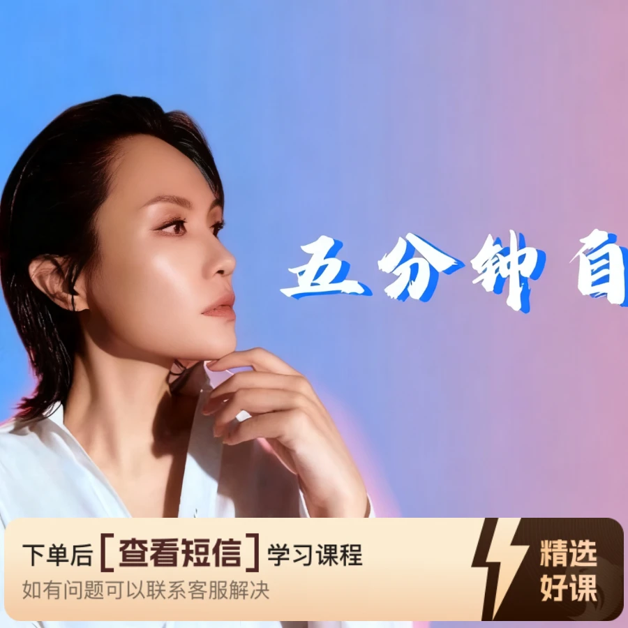 五分钟自我对话课程（留意短信解锁课程）