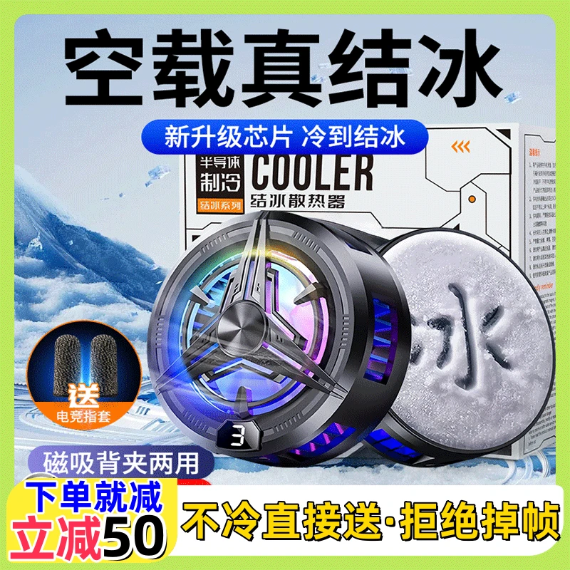 适用黑鲨磁吸4pro手机散热器磁吸电竞直播制冷强劲降温磁吸制冷