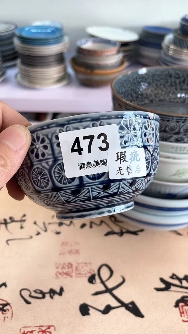 瓷片满意瓷器生活汇473