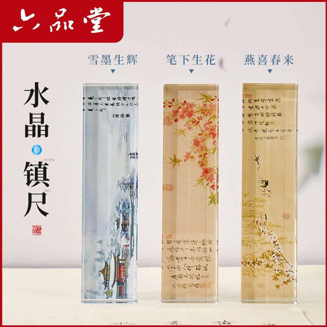【镇尺】创意水晶玻璃镇纸尺书法专用压纸压书神器文房摆件六品堂