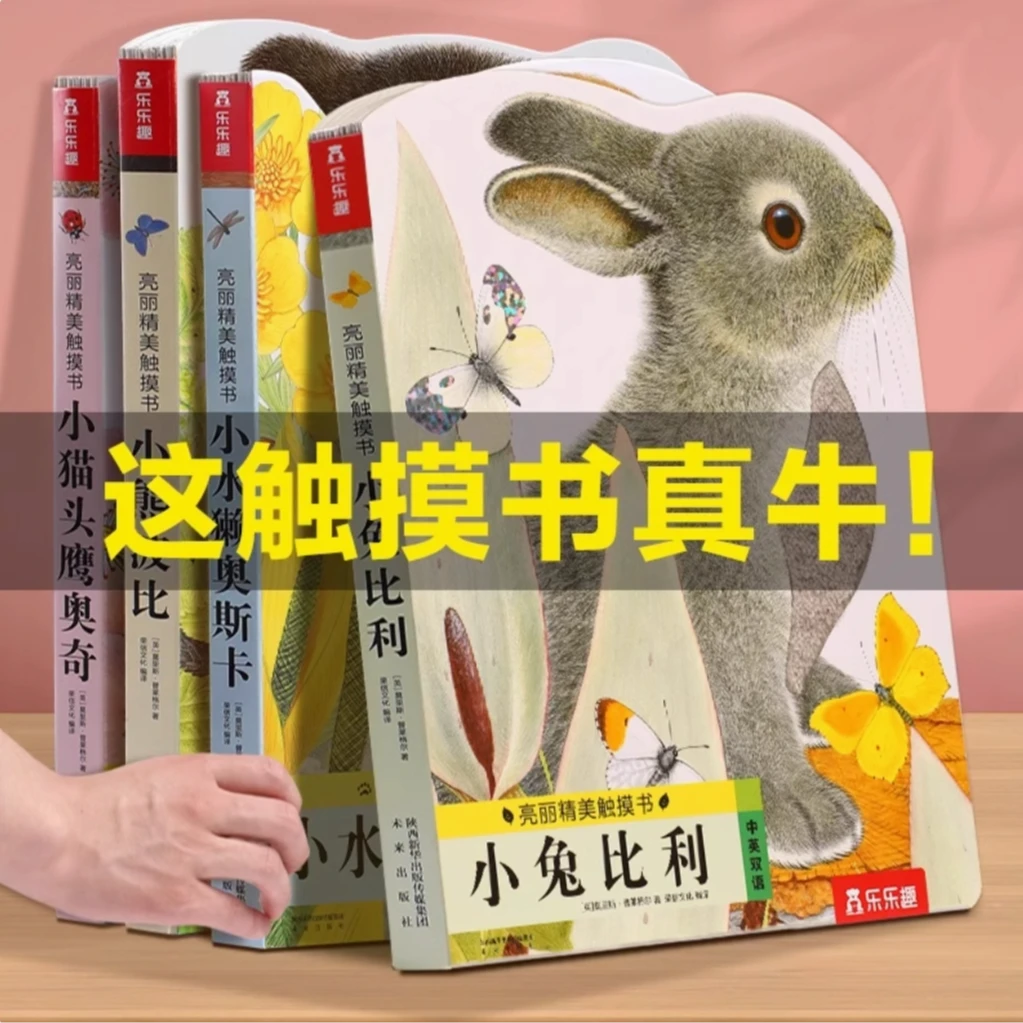 小兔比利触摸书 婴幼儿撕不烂早教书儿童绘本0-3岁启蒙认知书