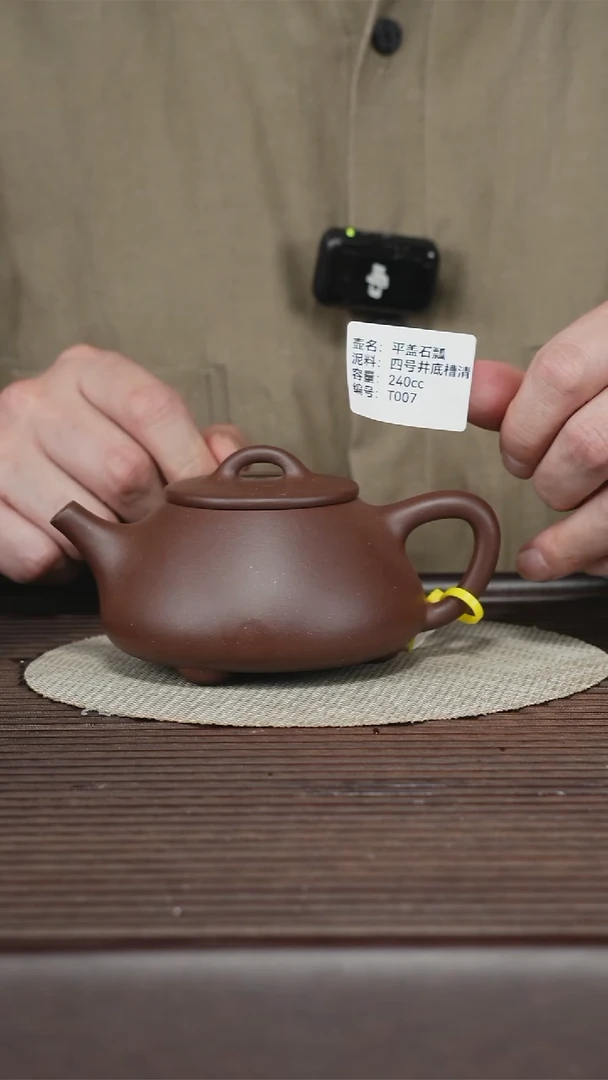 茶壶紫砂T007 底槽清 平盖石瓢 240cc
