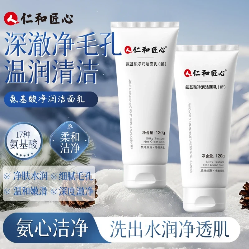 【粉丝专属】氨基酸洗面奶 温和清洁敏肌控油祛痘清