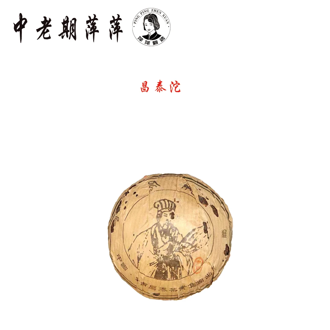 年云南干仓昌泰孔明沱 普洱茶生茶100g