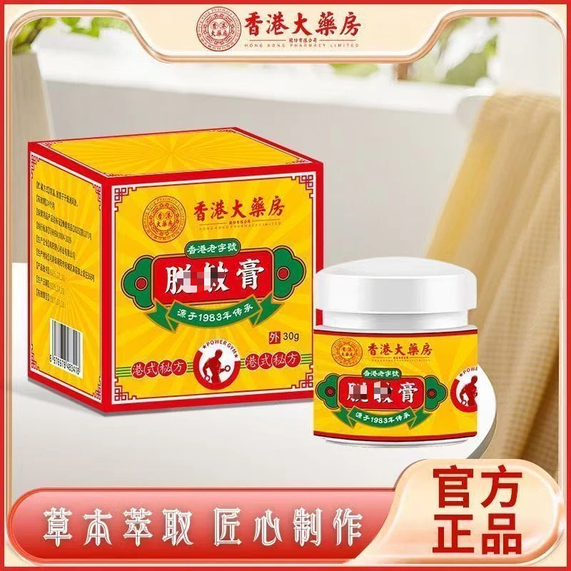 【香港大药房】港式正宗！ 古法秘制 草本提取