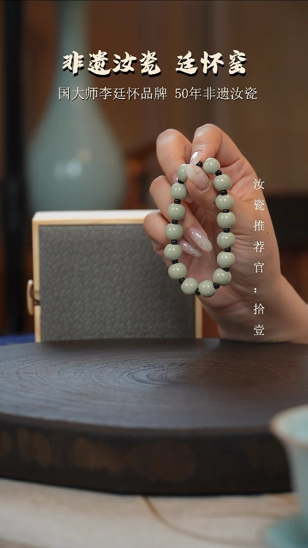 廷怀窑国大师活态瓷手串