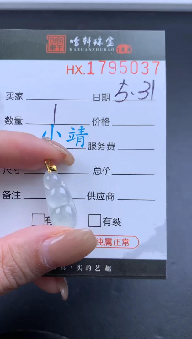 翡翠挂件未镶嵌哈轩 挂件1