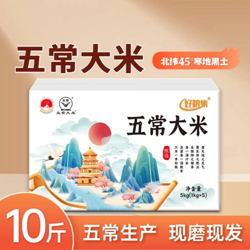 当季东北新米正宗【五常大米】10斤装GB/T19266真空装1kg*5五常直发