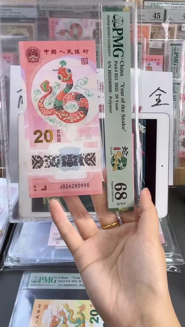 塑料蛇钞龙珠号68分J026280990