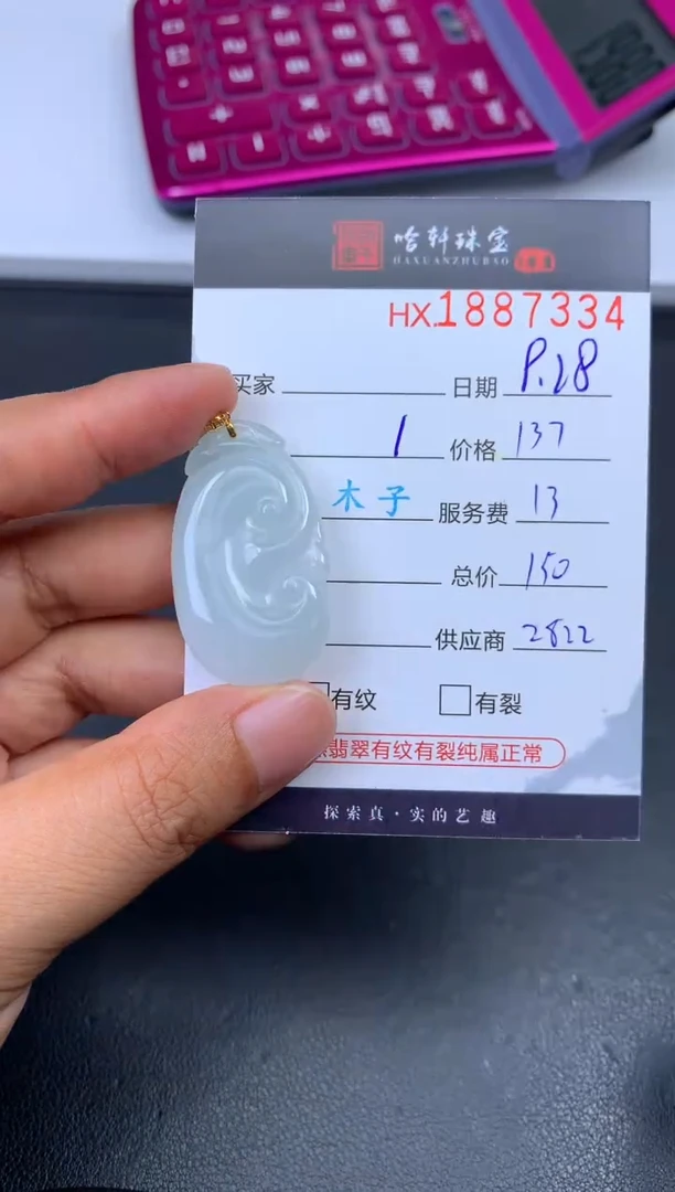 未镶嵌挂件翡翠哈轩 挂件1