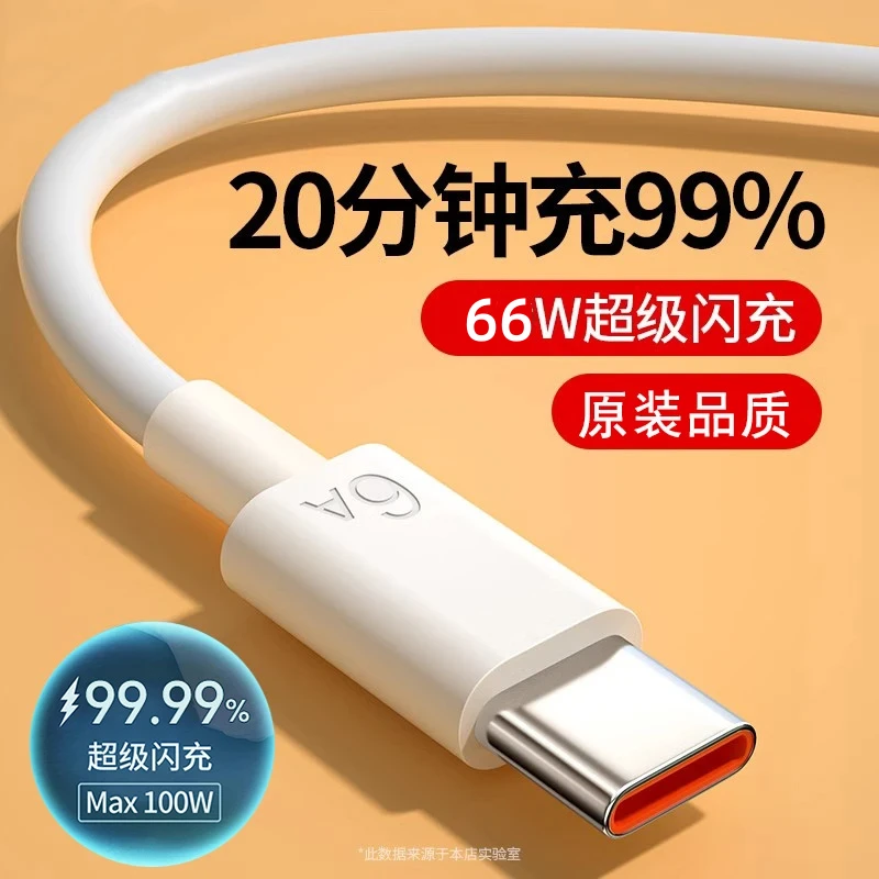 适用华为OPPO荣耀viv正品充电线6A超级快充闪充线120W数据线typec