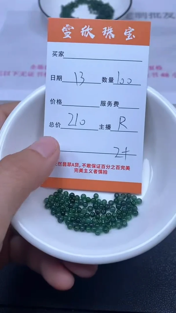 颈饰未镶嵌翡翠雪欣散珠定制diy