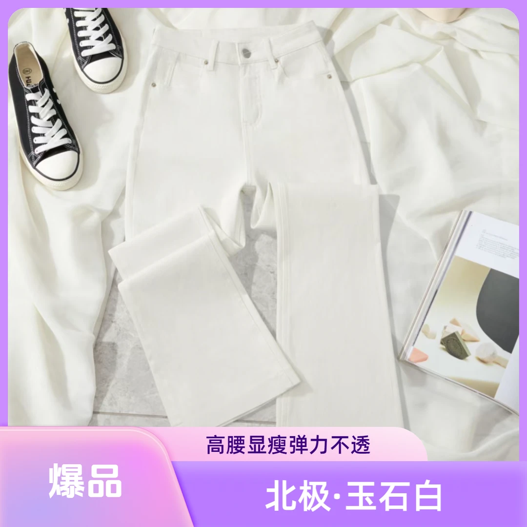 （筒喇）北极·玉石白夏季天丝莱赛尔冰感四面弹高腰显瘦百搭修饰