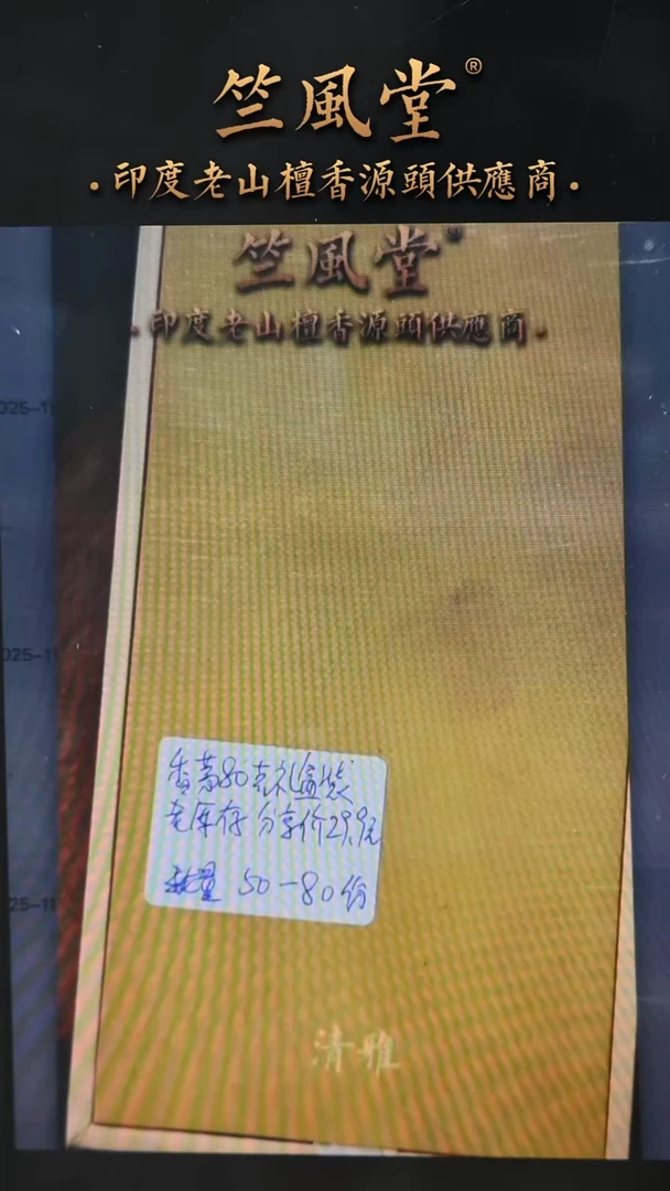 檀香木其他香茅线香礼盒装80克装