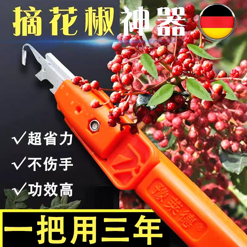摘花椒采摘神器新款剪花椒专用神器多功能采摘工具蔬果剪刀修花枝