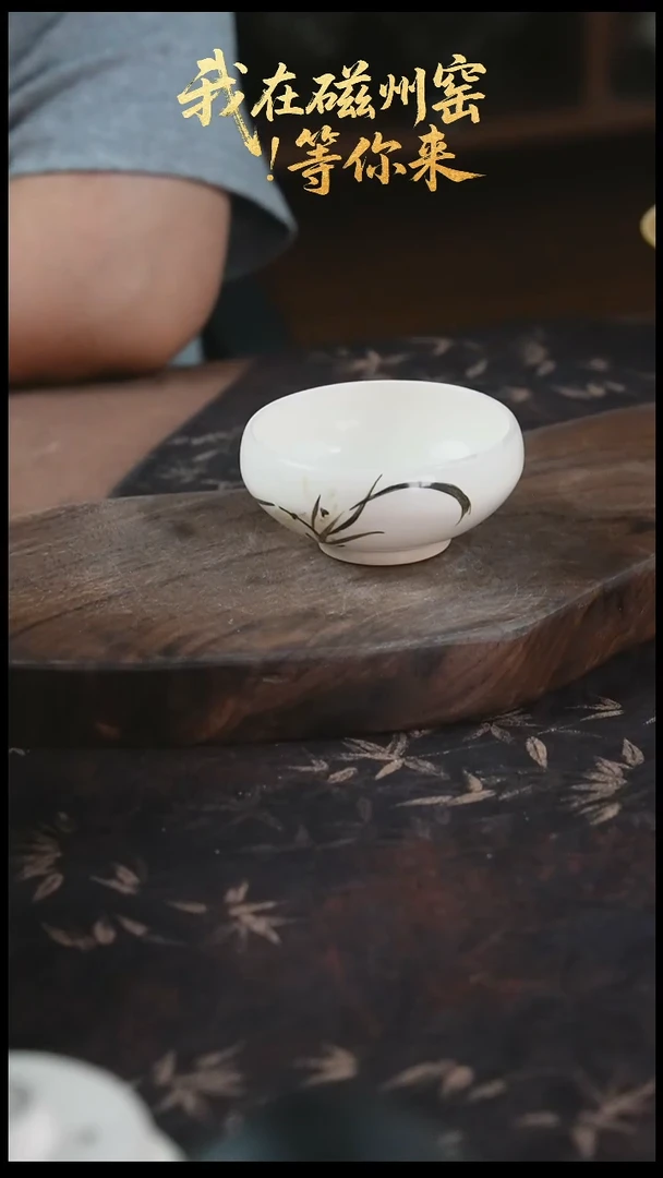 磁州窑纯手工艺术茶器（微瑕）