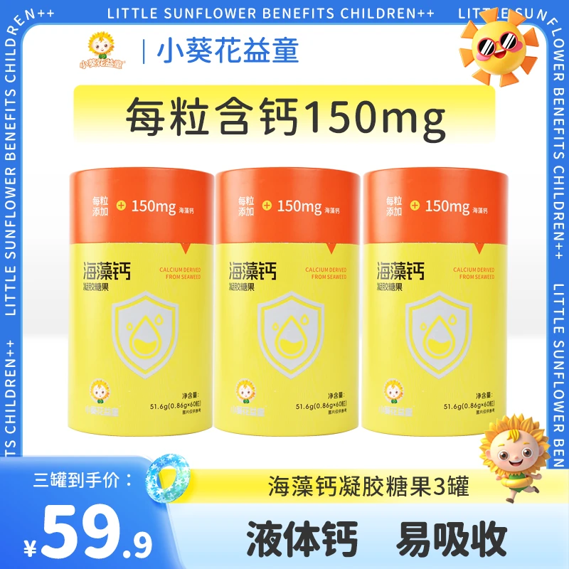 【专属特惠】儿童海藻钙液体钙乳钙补钙儿童钙适用