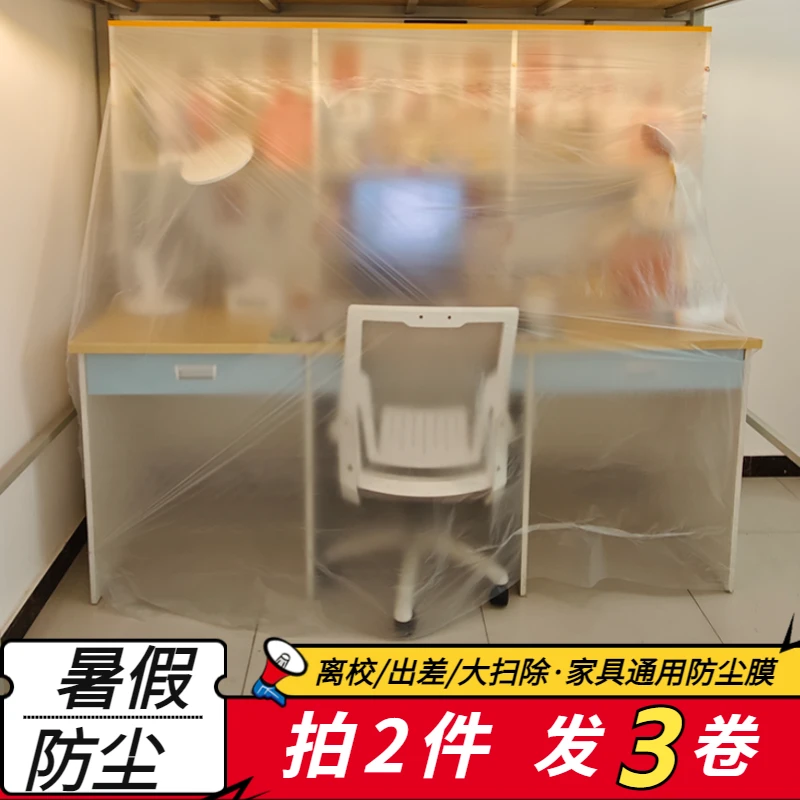 宿舍防尘罩装修家具一次性塑料透明盖布家用遮盖防灰尘防水防尘膜