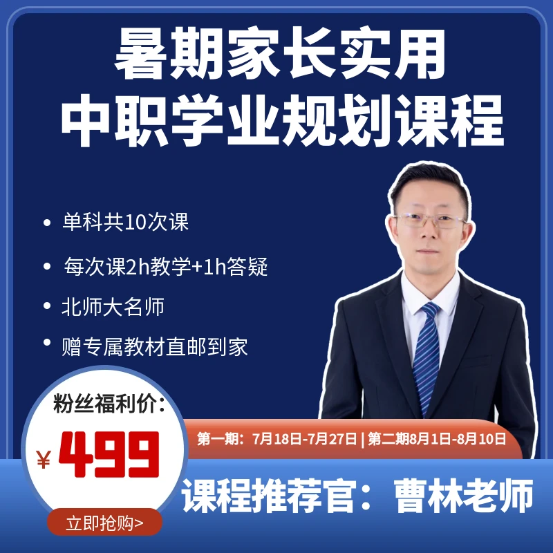 家长实用27届中职暑期学业规划资料