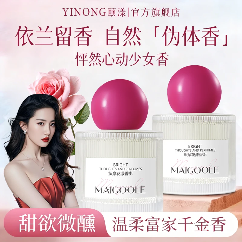 【依兰香】炽念香水持久留香72小时高级感花果香女士专用纯欲香正品