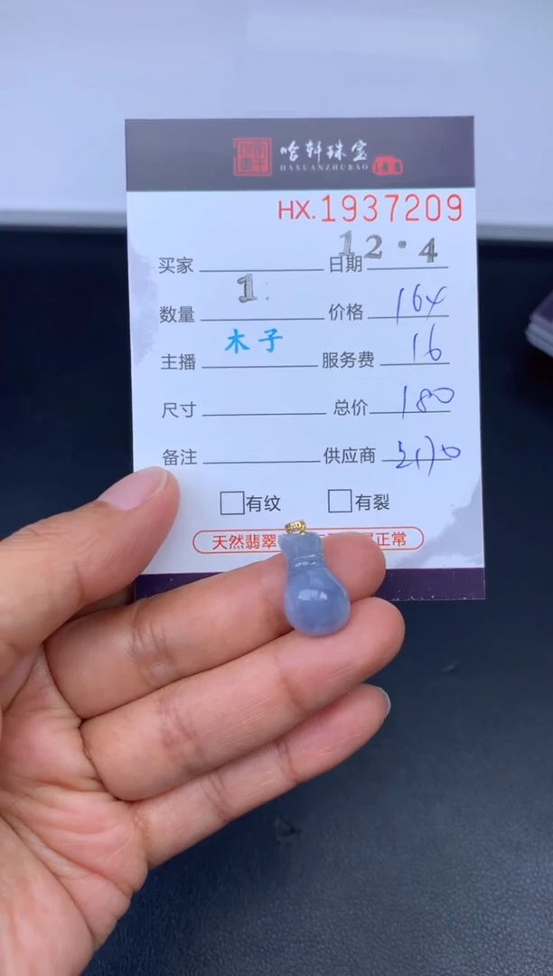 未镶嵌挂件翡翠哈轩 挂件1