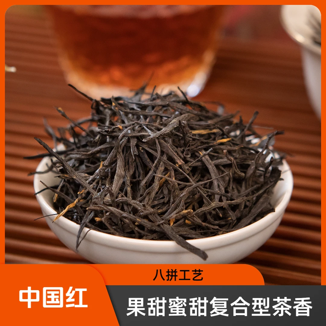 【中国红】25年头春头采直条8拼配复合型花香果香蜜香经典流传