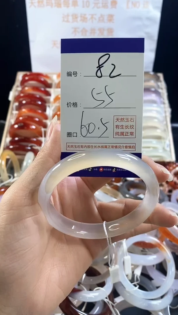 玛瑙/玉髓手镯未镶嵌82