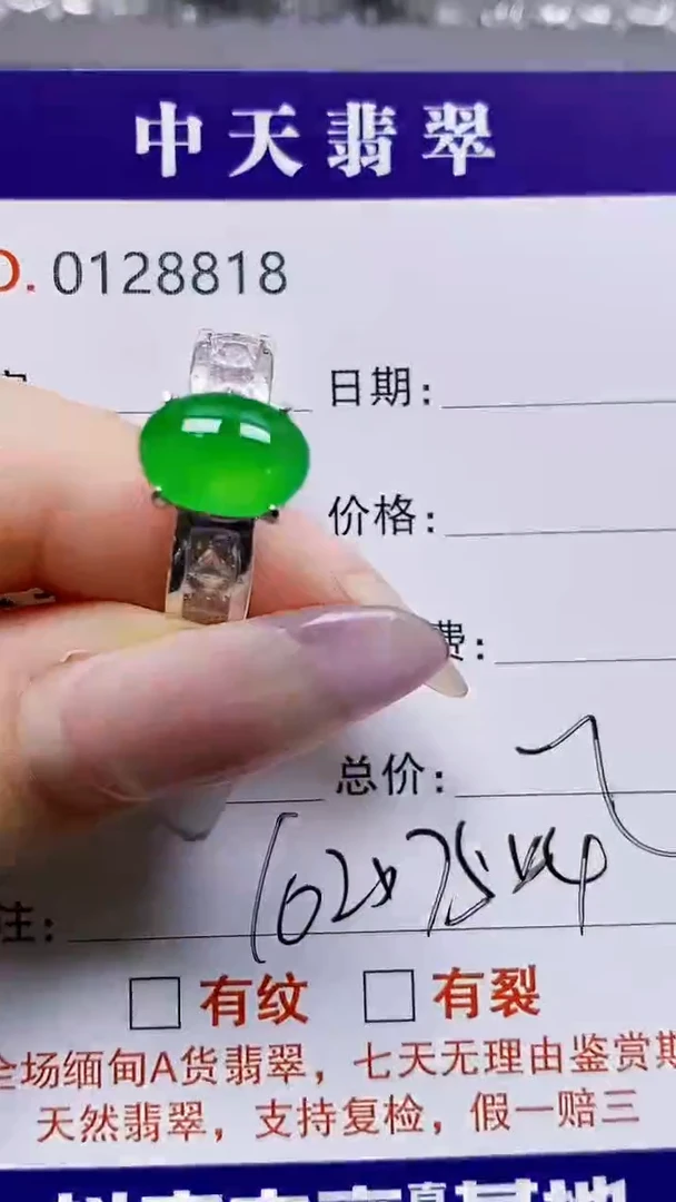 未镶嵌戒指翡翠未镶嵌8818