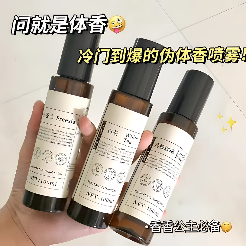 【国货精选】衣物香氛喷雾小苍兰香水除味淡香护衣持久留香防静电