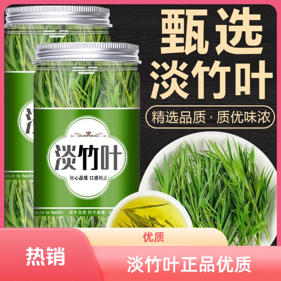 淡竹叶中药材茶正品官方石竹茶养生茶崂山非特级非野生另售桑葚干