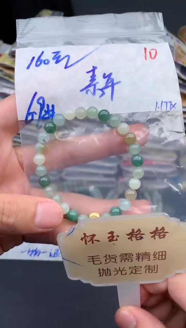 【闪购商品】定制翡翠未镶嵌毛货需精细抛光+10挂件1件+160元