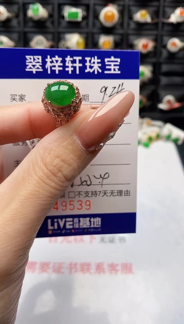 未镶嵌戒指翡翠9539