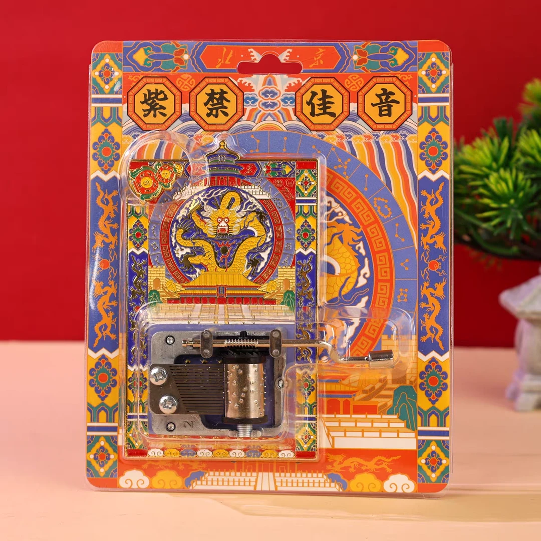 北京首都文创紫禁佳音八音盒金属冰箱贴磁吸旅游纪念品创意伴手礼