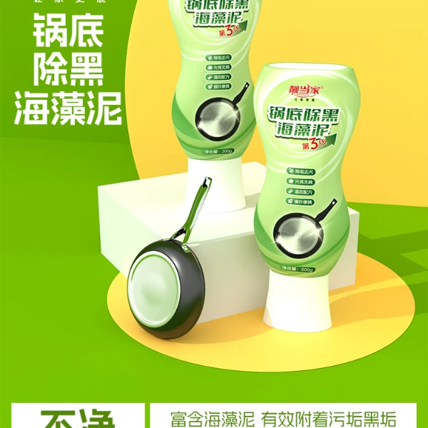 锅底黑垢除黑清洁剂多用途不锈钢黑重油污焦渍黑锅海藻泥除垢 M1