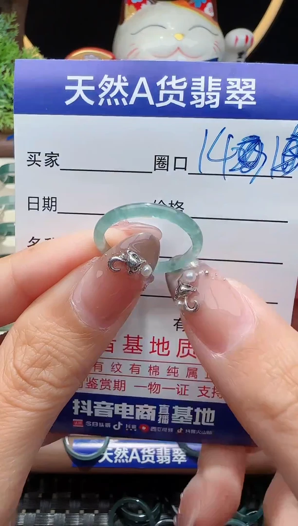 未镶嵌戒指翡翠14圈口对应的去拍