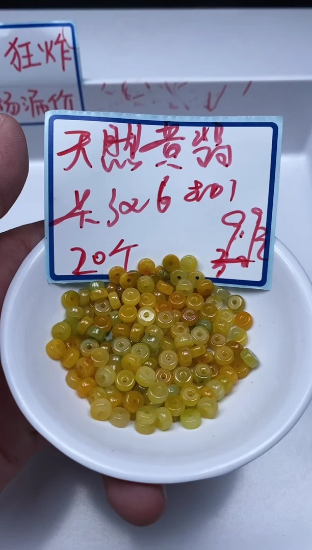 手饰翡翠未镶嵌D629黄翡算盘3*6mm20个9.9元