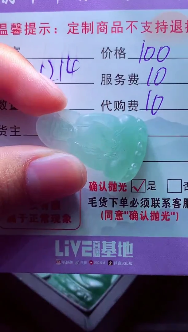 未镶嵌定制翡翠用****8毛货翡翠定制518440