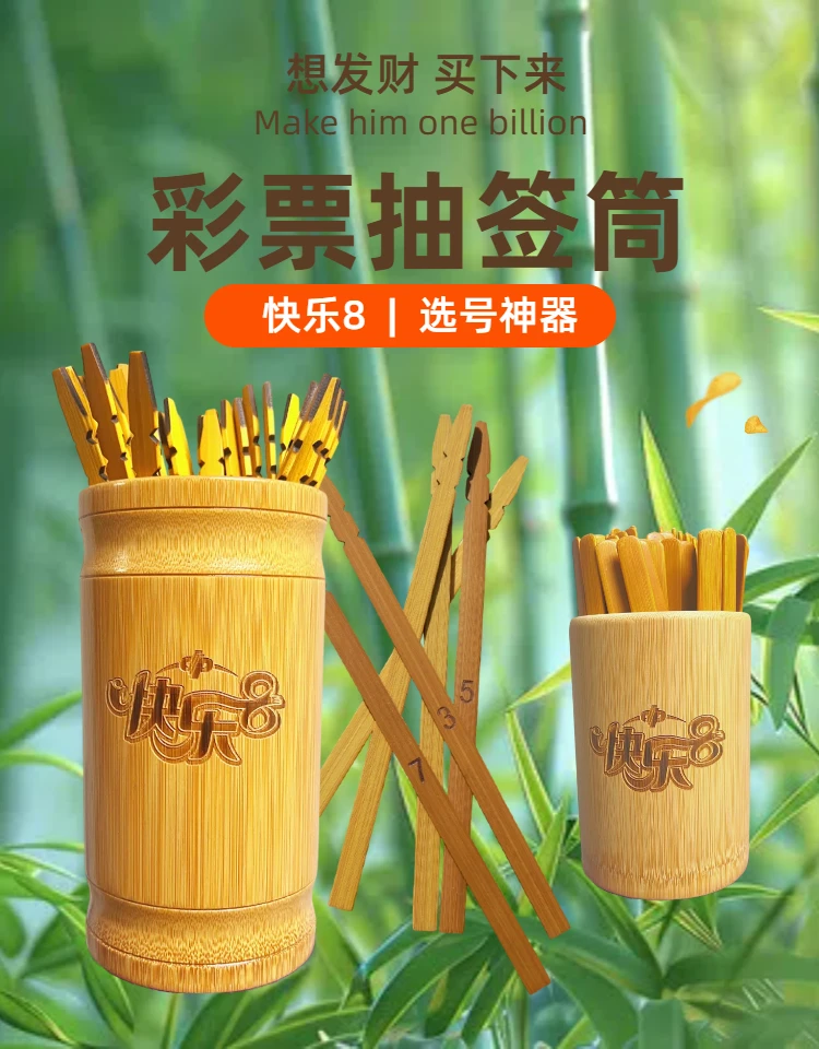 快乐8六合彩双色球大乐透彩票抽签筒摇号选号笔筒竹签道具游戏
