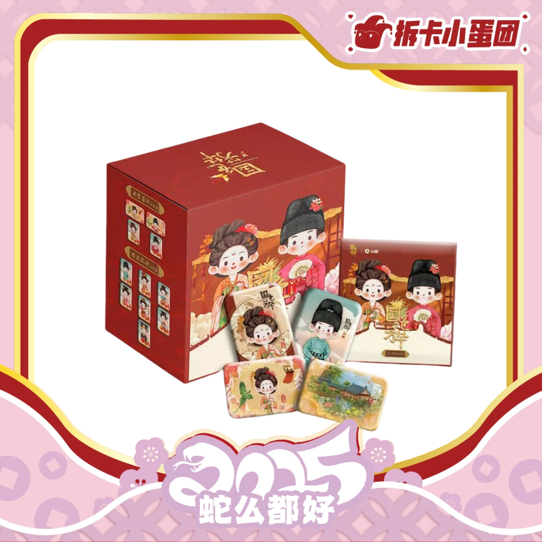 谷圈   国色芳华系列吧唧  收藏卡【壳】代拆