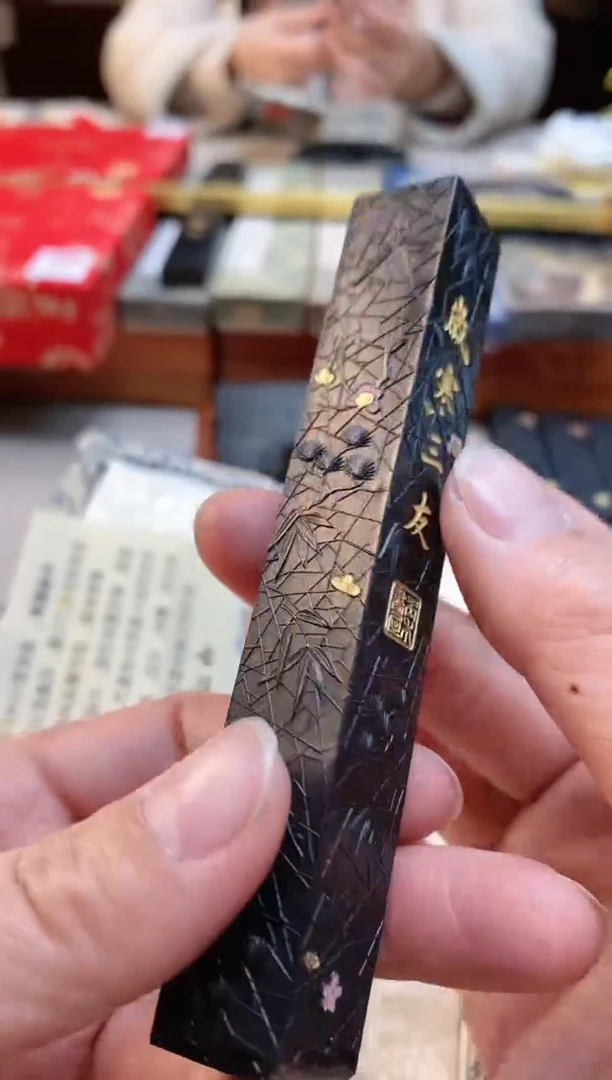 【闪购商品】1.5两玉禾堂岁寒三友送5钱洒金元果墨块