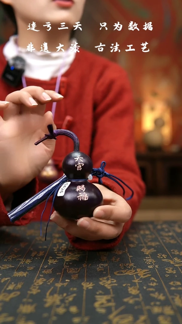 【闪购商品】426-非遗大漆葫芦福禄