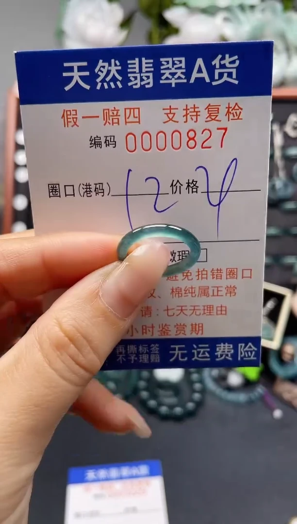 未镶嵌戒指翡翠12*0827