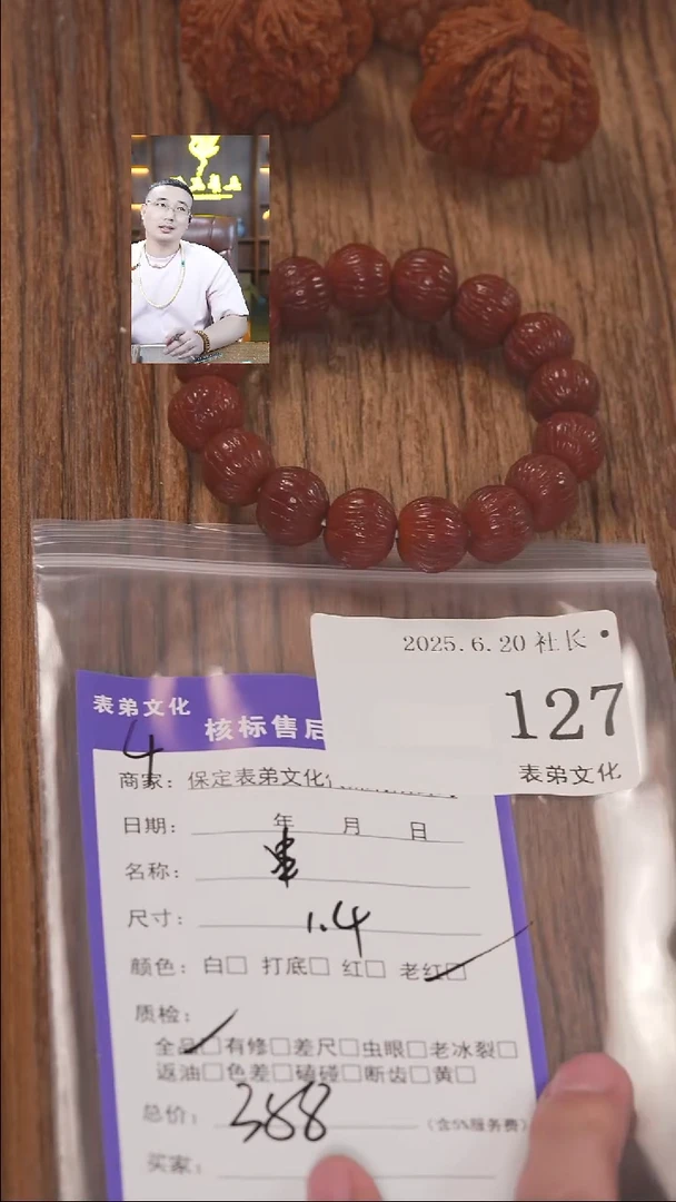文玩核桃把件@*127串表弟文化