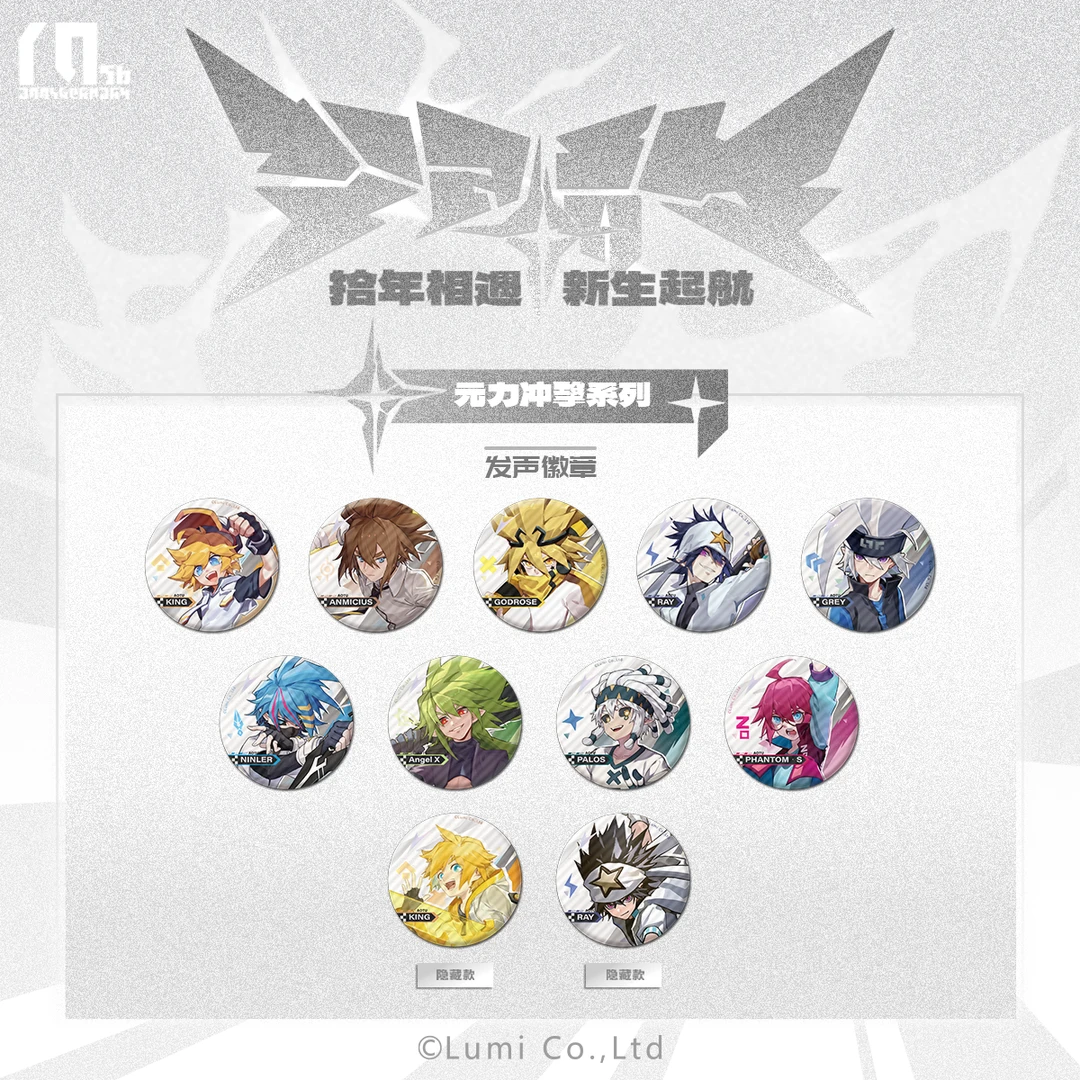 【凹凸世界十周年】元力冲击系列-马口铁发声徽章