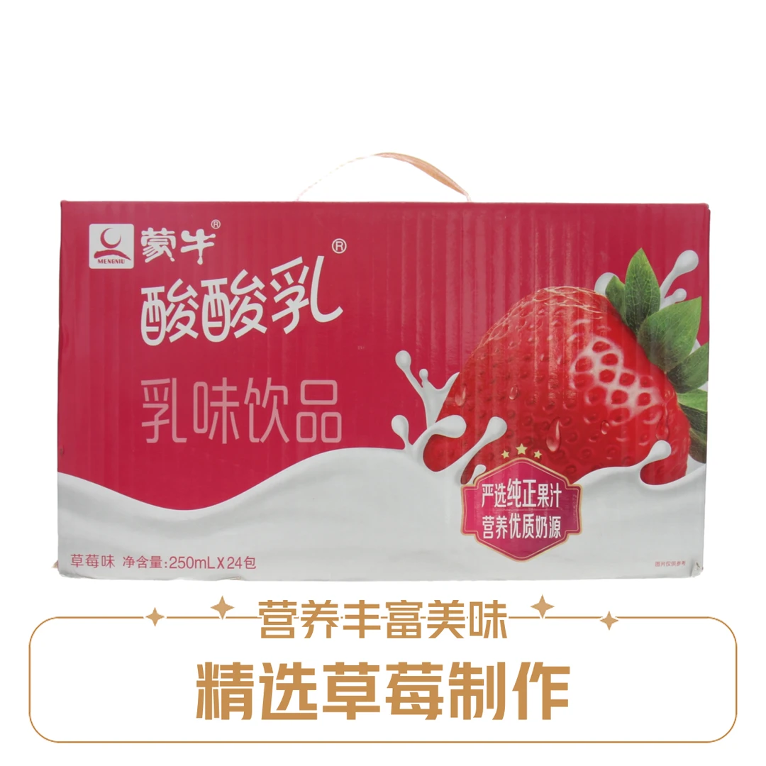 蒙牛酸酸乳乳味饮品草莓味 6000(250ml*24盒)