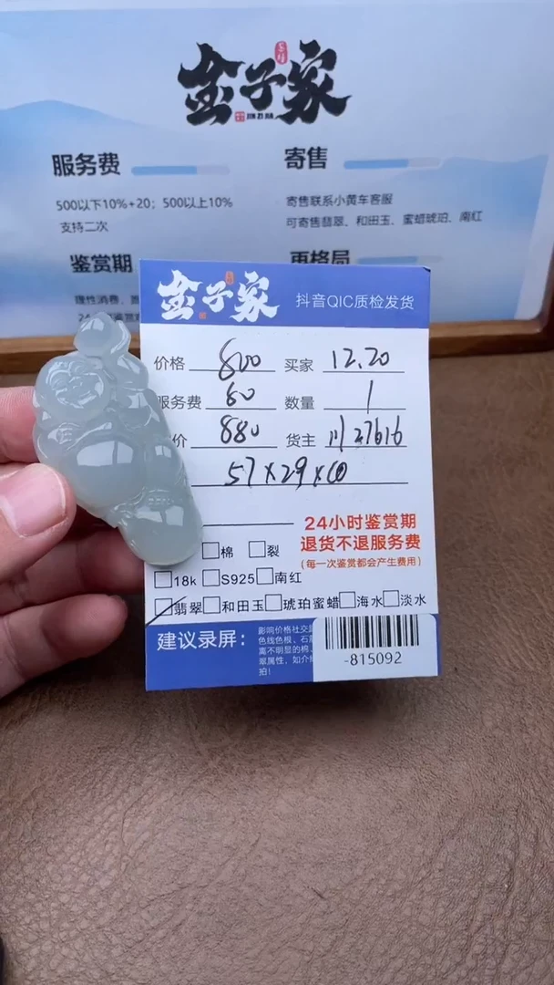 颈饰未镶嵌翡翠多人-815092