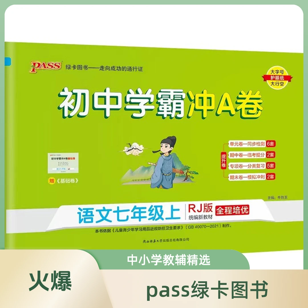 【24版】初中学霸冲A卷正版初中同步测试卷【新华在线】练习人教版