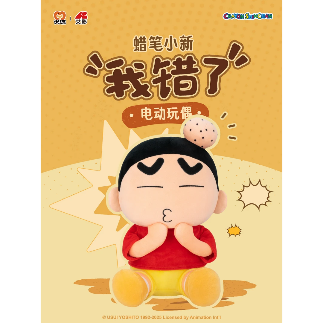 优迈蜡笔小新挨揍款我错了电动发声玩偶